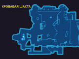 Кровавая Шахта (локация)