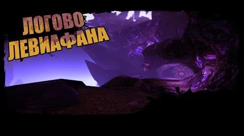 Borderlands 2 Сокровищница Левиафана. Простейший способ фарма.