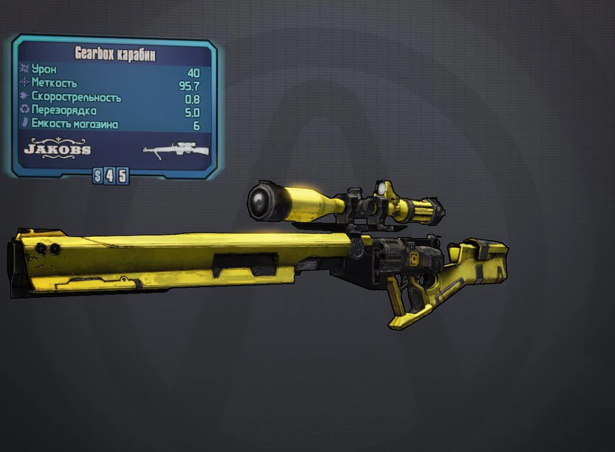 Bor снайперская винтовка. Borderlands 2 jacobs sniper. Бордерлендс 2 винтовки. Borderlands 2 weapons. Borderlands sniper rifle.