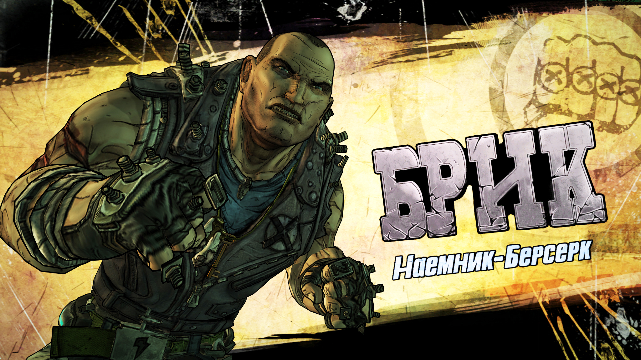 Роль Брика из Borderlands 2 #borderlands #borderlands2 #дубляж