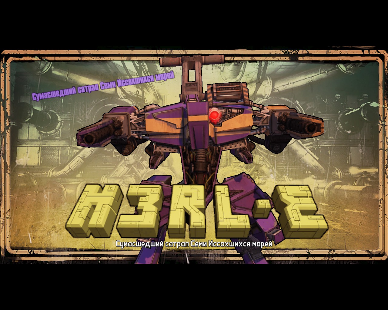 H3RL-E | Borderlands Wiki | Fandom