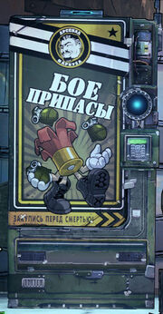 Боеприпасы.jpg