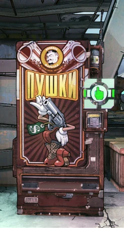 Торговый автомат в Borderlands 2