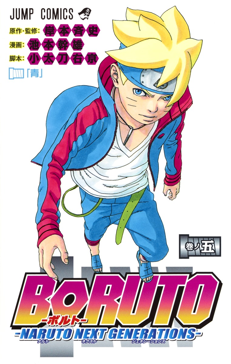 Volume 5, Boruto Wiki