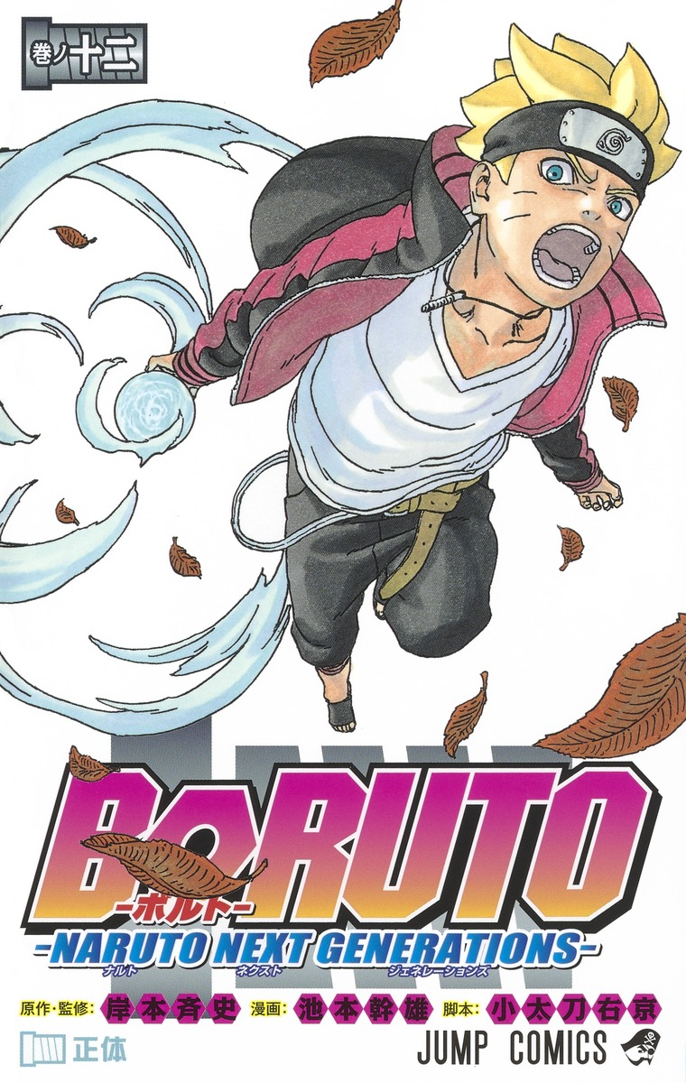 Boruto - Wikipedia