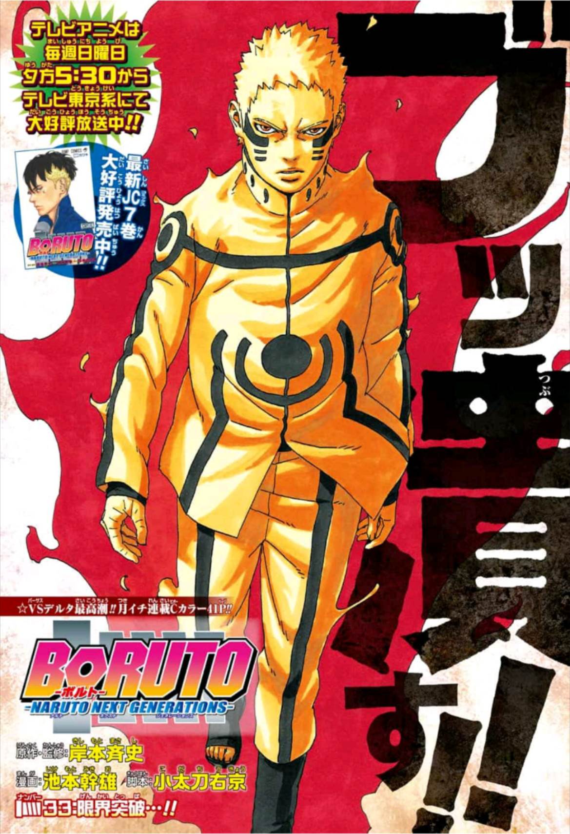 Volume 16, Boruto Wiki