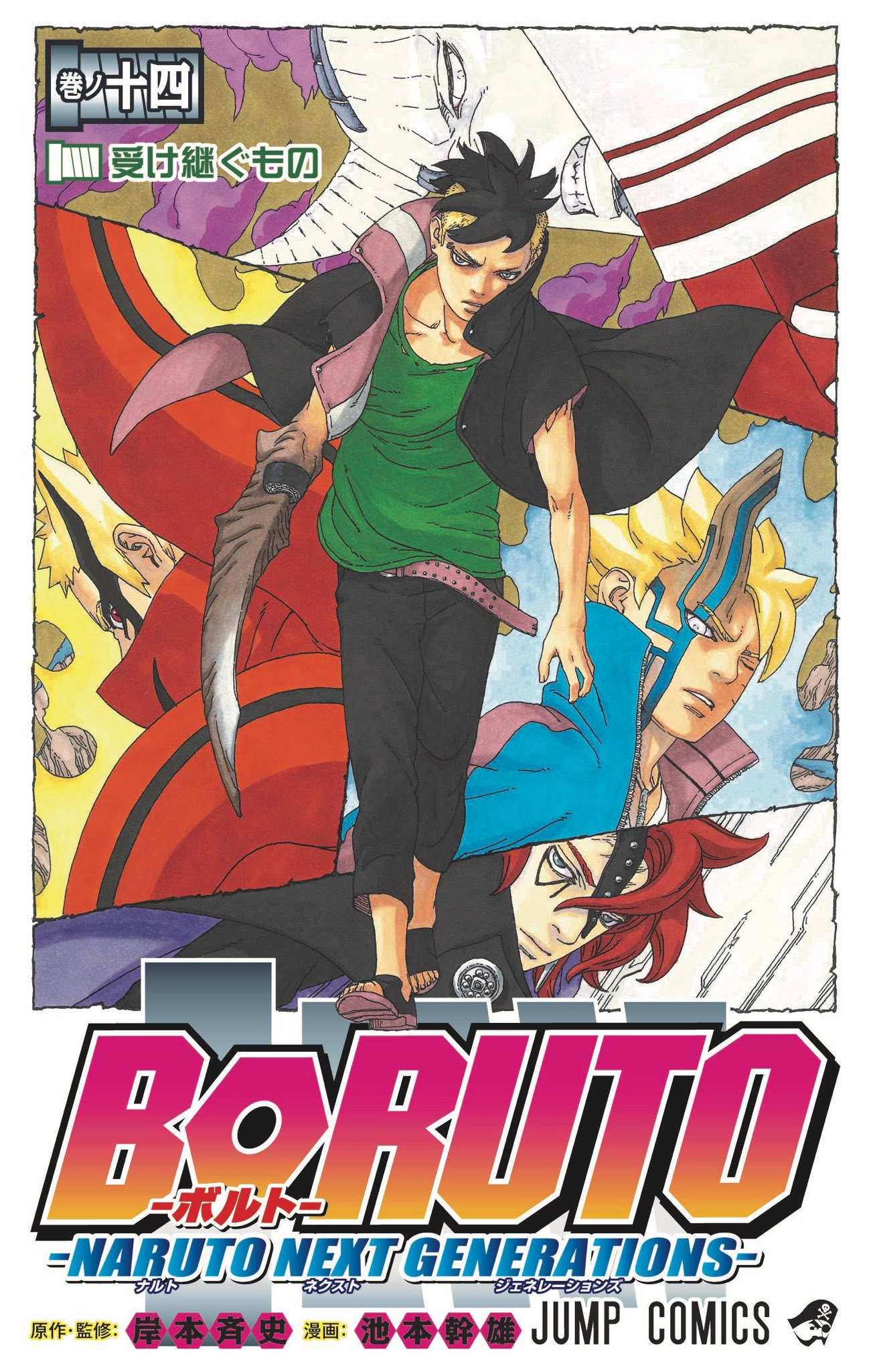 Volume 5, Boruto Wiki