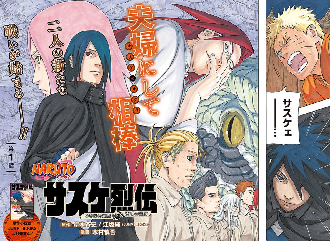 Naruto: Sasuke Retsuden Chapter 1: What To Expect