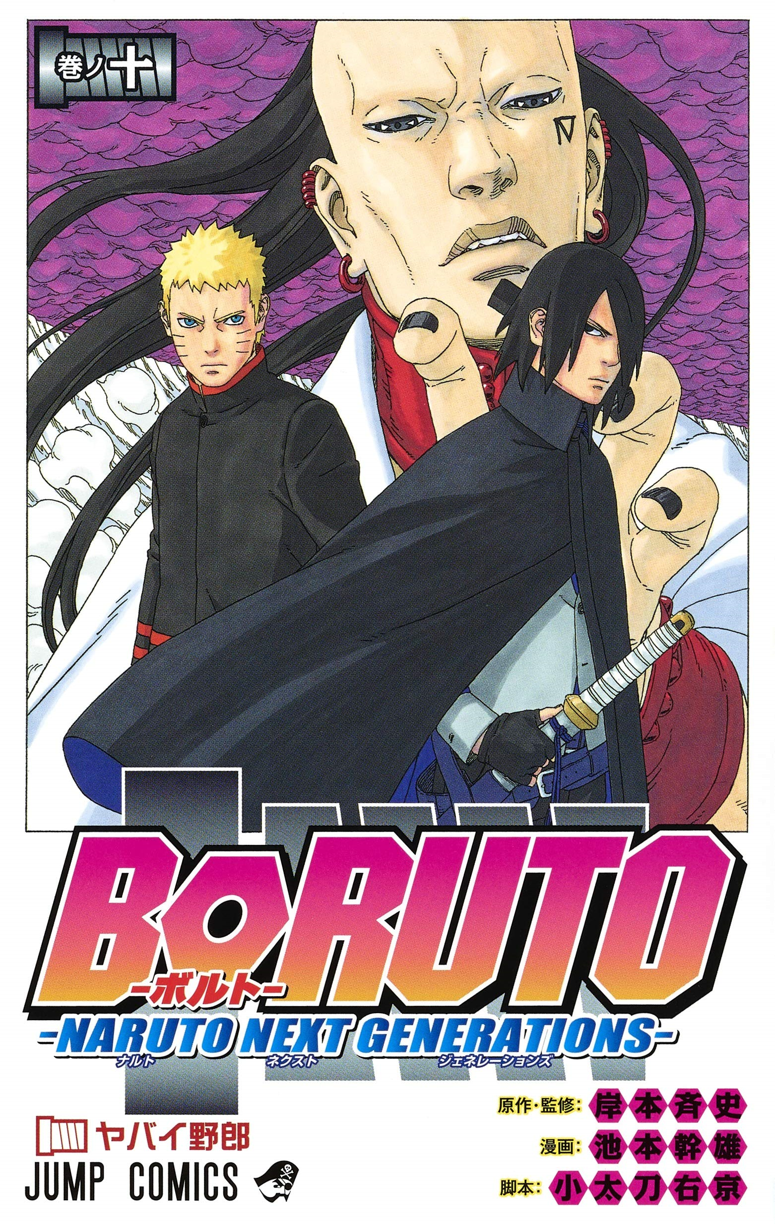 Volume 11, Boruto Wiki