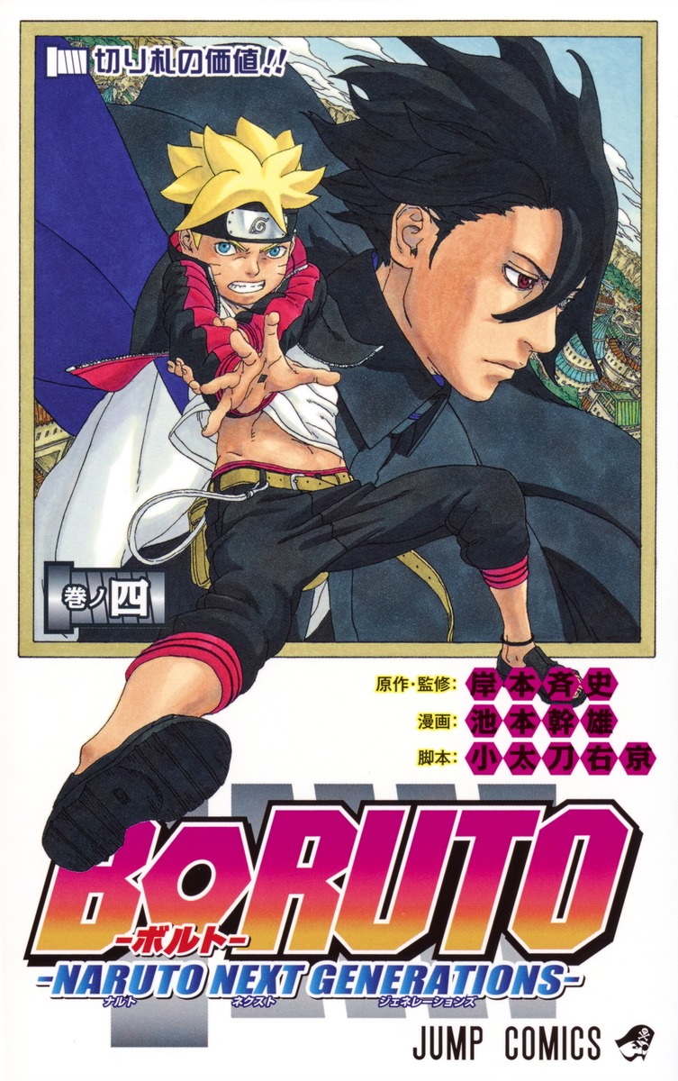 Boruto: Naruto Next Generations, Wiki