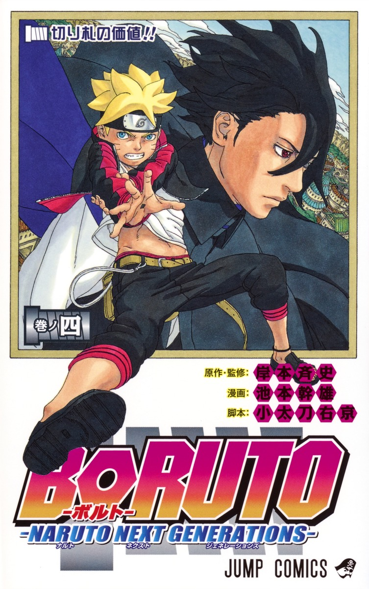 Volume 4, Boruto Wiki