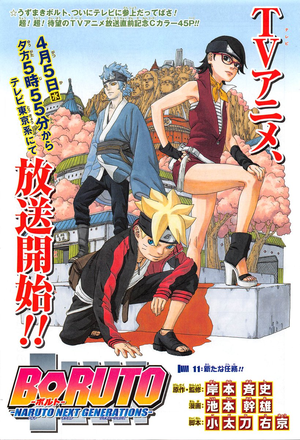 Boruto: Naruto Next Generations (ボルト), Wiki