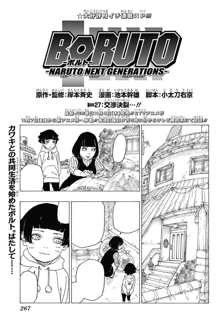 Volume 13, Boruto Wiki