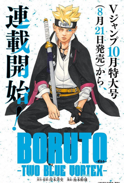 BORUTO -ボルト- 全巻セット（全20巻） | 八文字屋OnlineStore