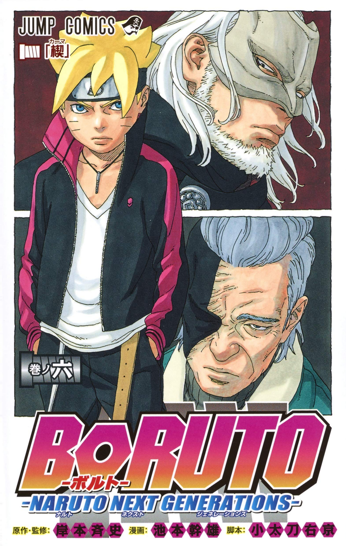 BGS 9.6 BORUTO 1巻 初版 BORUTO―ボルト― 1巻 初版 シュリンク付 - メルカリ