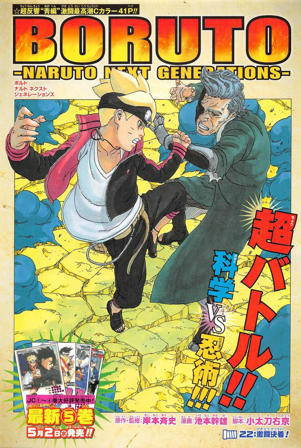 Volume 20, Boruto Wiki