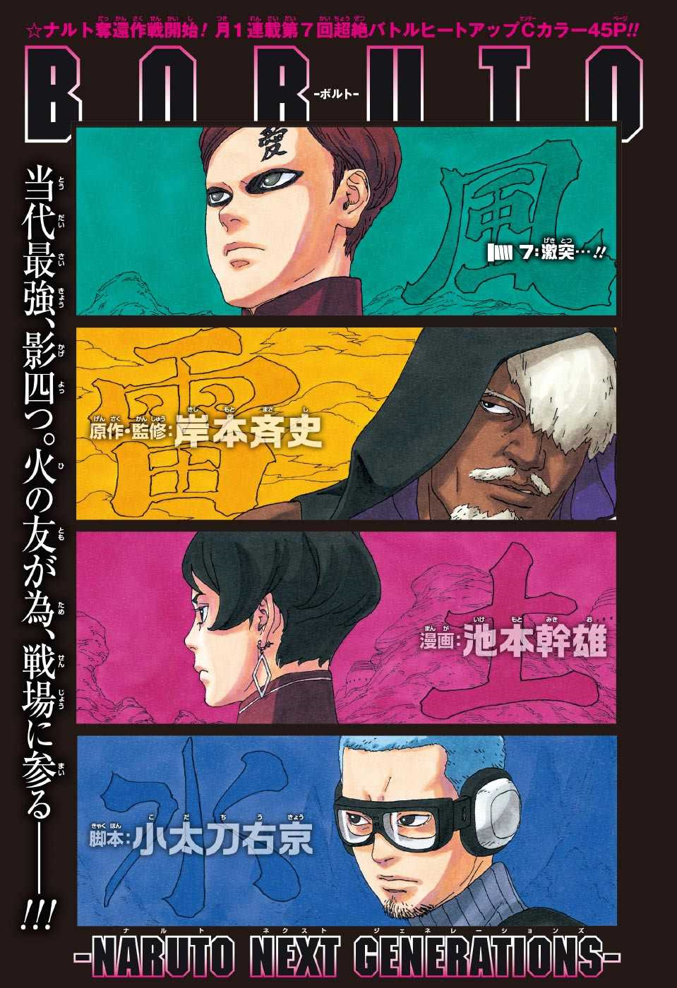 Boruto, Chapter 73 - Boruto Manga Online