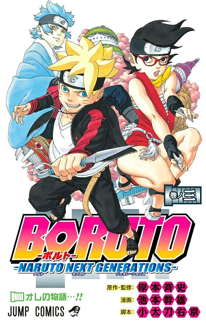 Volume 3, Boruto Wiki