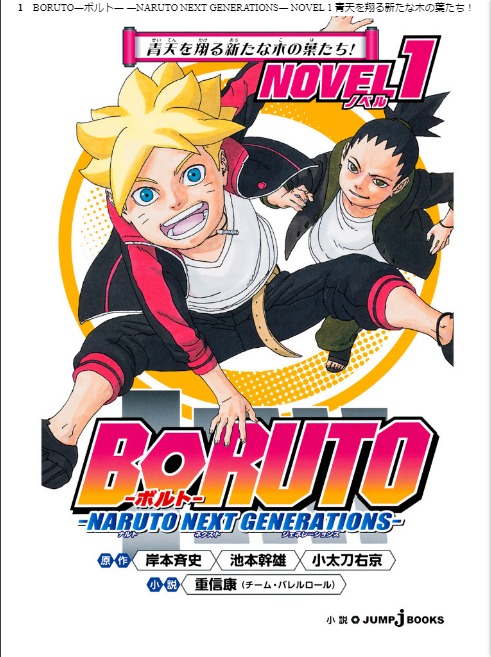 Read Boruto: The Template System - Knightwind - WebNovel