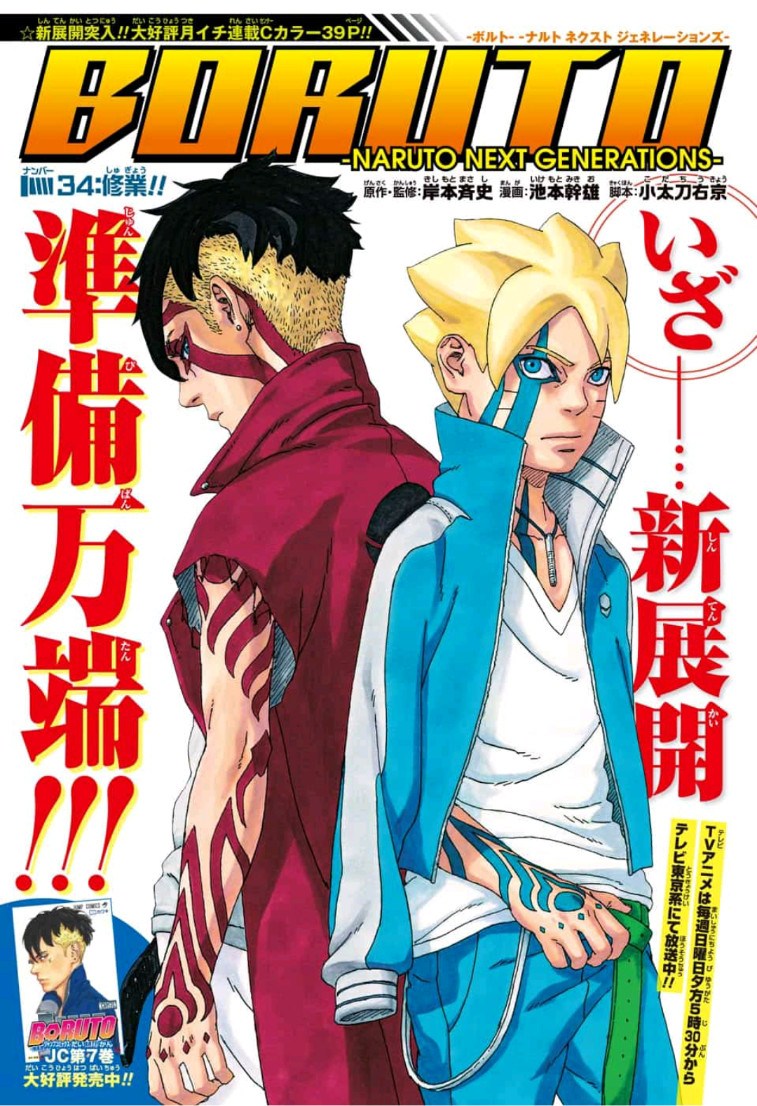 Boruto manga 49, Wiki