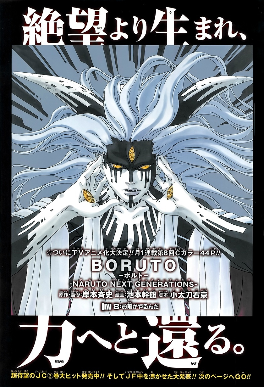 Boruto manga 49, Wiki