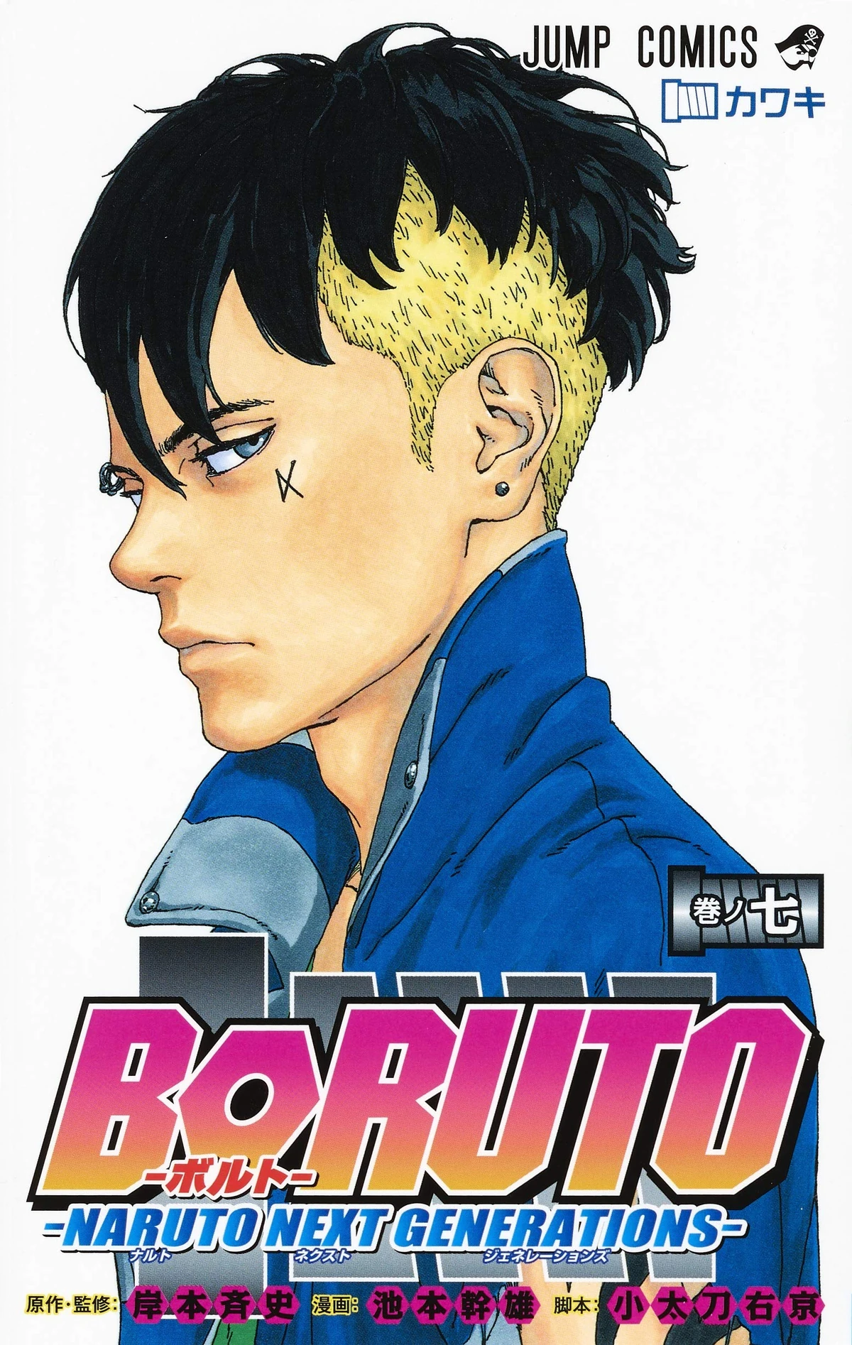 Volume 7 | Boruto Wiki | Fandom