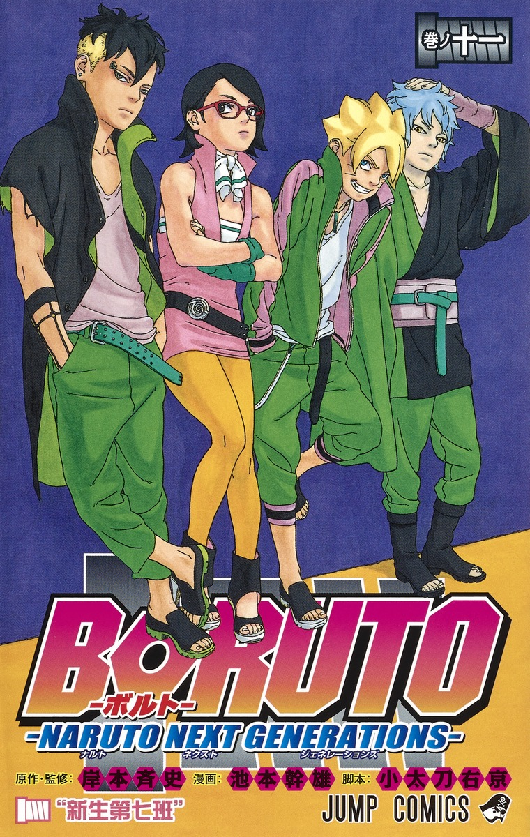 Volume 11, Boruto Wiki