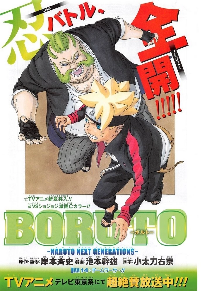 Boruto manga 49, Wiki