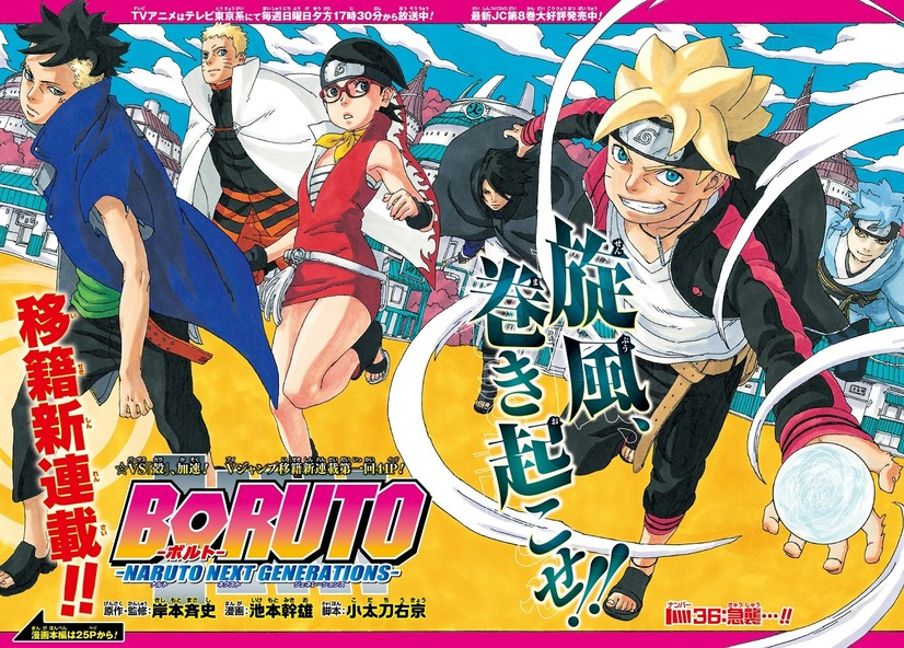 Baptism by Fire, Boruto Wiki