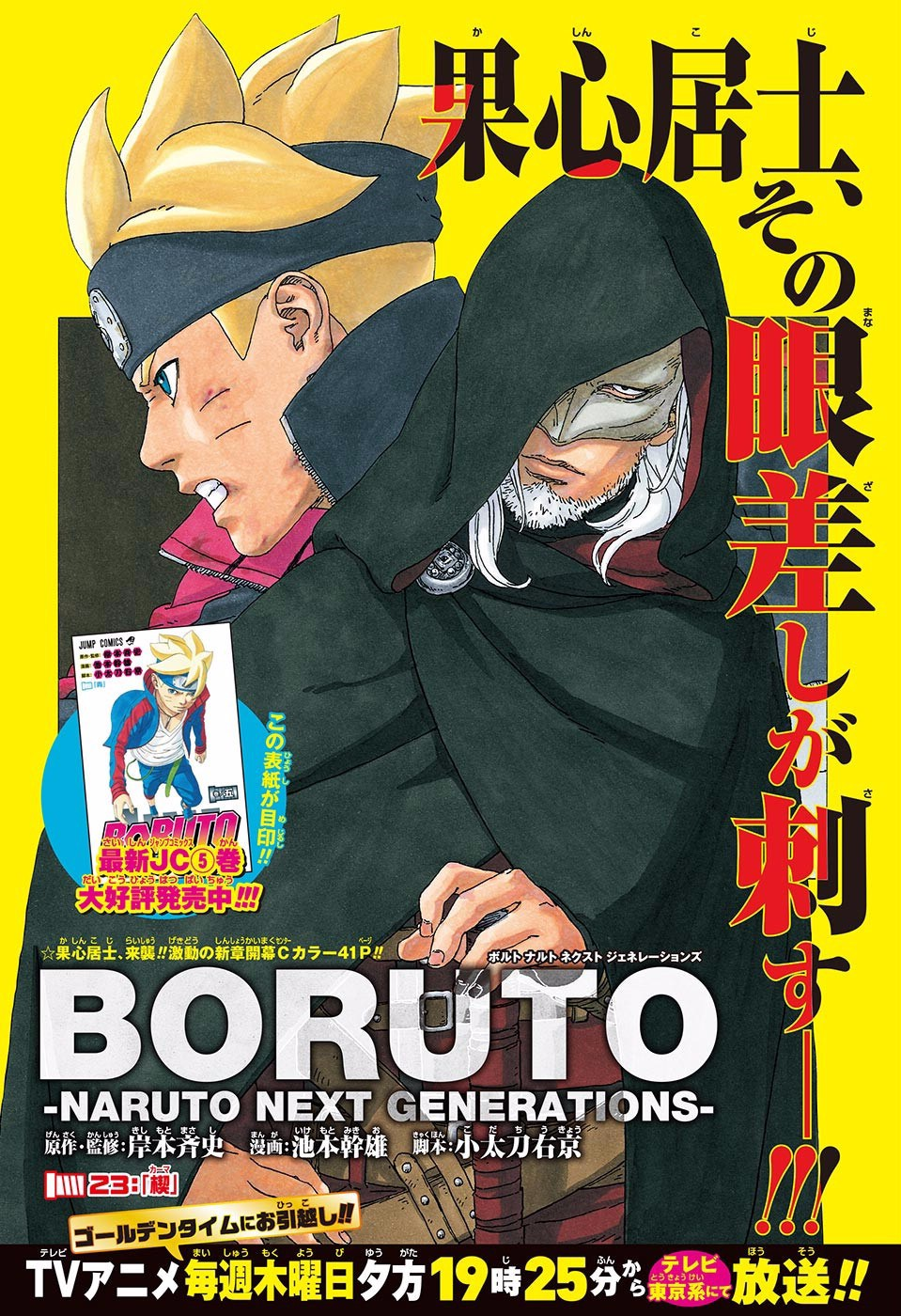 Volume 13, Boruto Wiki