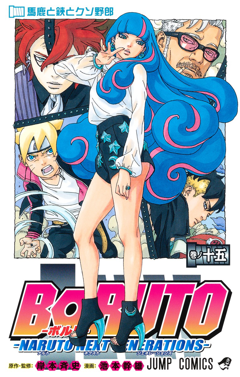 Volume 20, Boruto Wiki