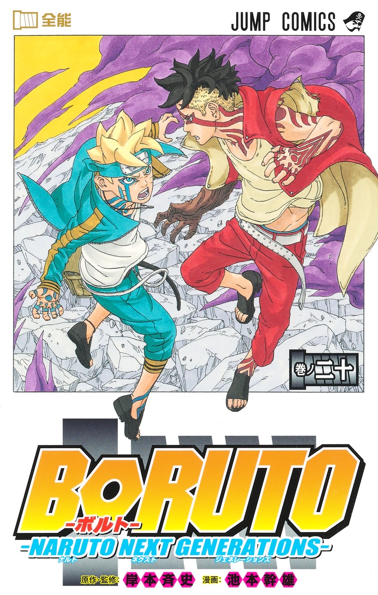 BORUTO vol. 20 - Edição Japonesa