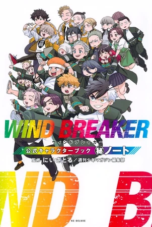 WIND BREAKER 1〜22と丸秘ノート Official Character Book Secret Notes | Wind Breaker Wiki | Fandom