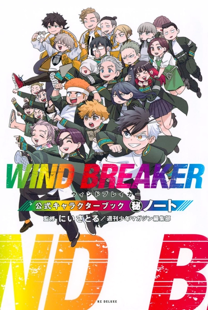 WIND BREAKER 全23巻セット 公式キャラクターブック付き Official Character Book Secret Notes | Wind Breaker Wiki | Fandom