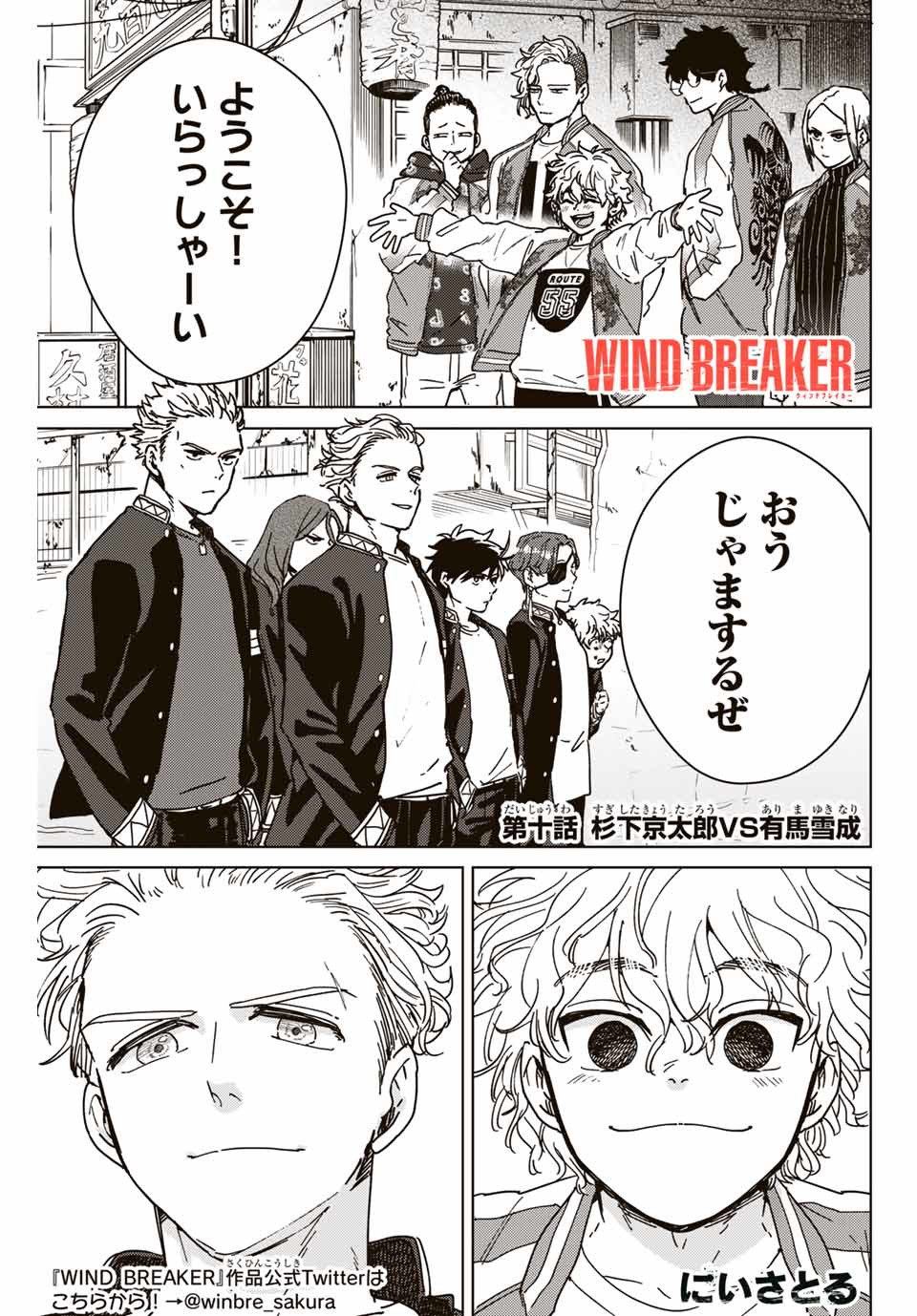 Wind Breaker (manga) - Wikipedia