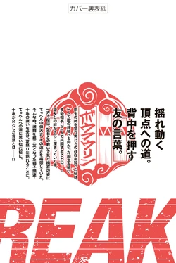 Volume 23 | Wind Breaker Wiki | Fandom