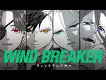 声優陣が豪華過ぎ！累計65万部突破『WIND BREAKER』最新PV公開！