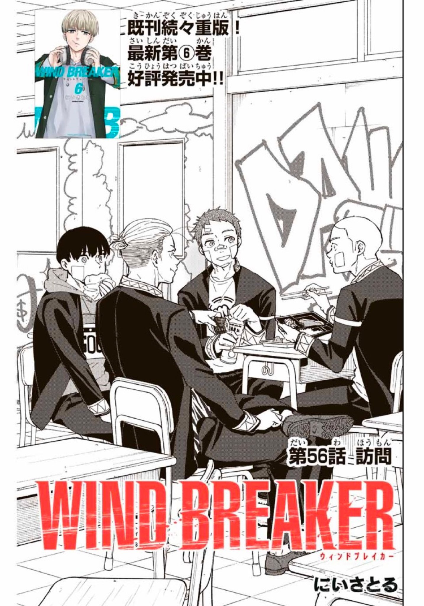 Visiting His House | Wind Breaker Wiki | Fandom