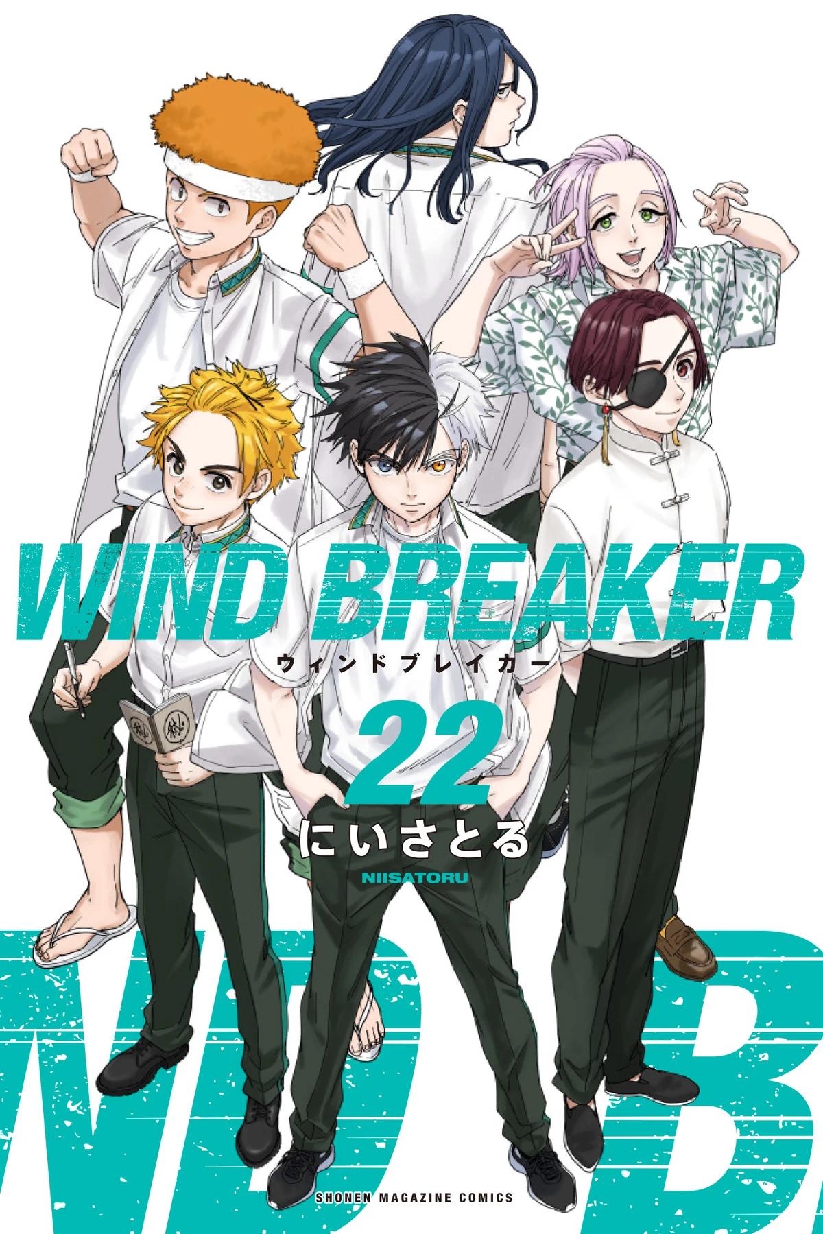 Volume 22 | Wind Breaker Wiki | Fandom