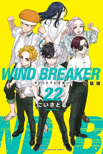 【全巻初版】WIND BREAKER ウィンブレ　全22巻＋キャラブック＋おまけ Volume 22 | Wind Breaker Wiki | Fandom