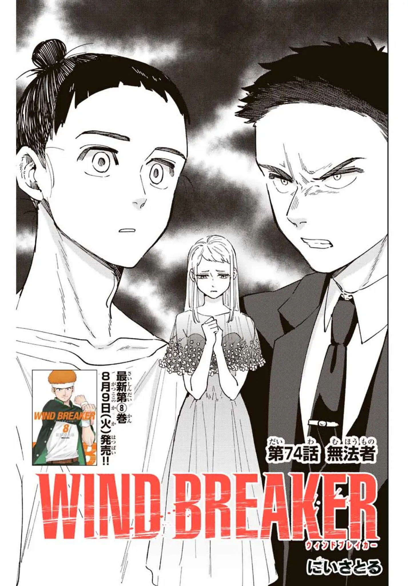WIND BREAKER 1〜17巻 WIND BREAKER vol.1-17 Comic Book Japan