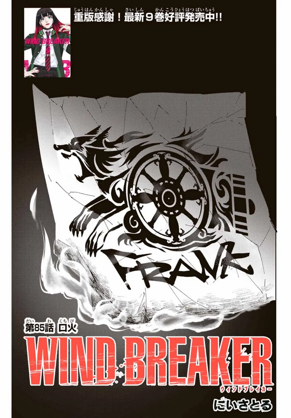 メーカー取寄】クリアファイル 6.梶蓮 TVアニメ『WIND BREAKER