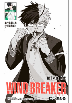 Moment of Flux | Wind Breaker Wiki | Fandom