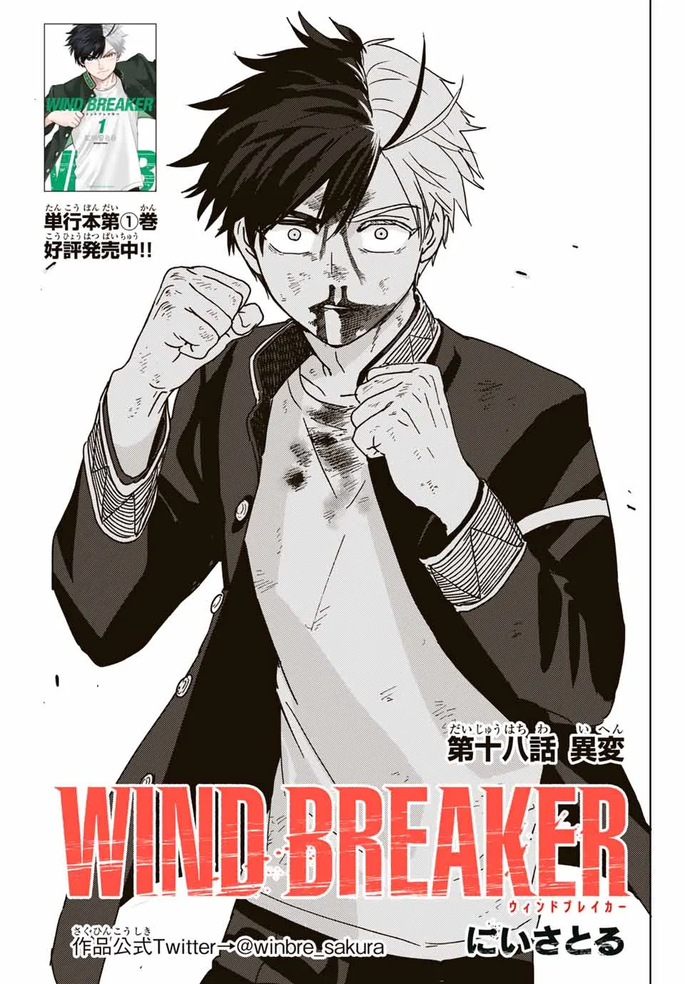 Wind Breaker (manga) - Wikipedia