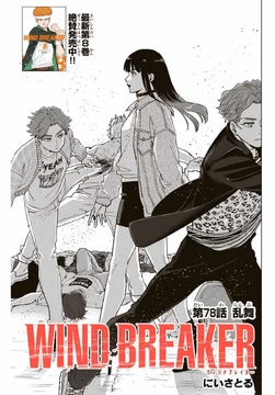 War Dance | Wind Breaker Wiki | Fandom