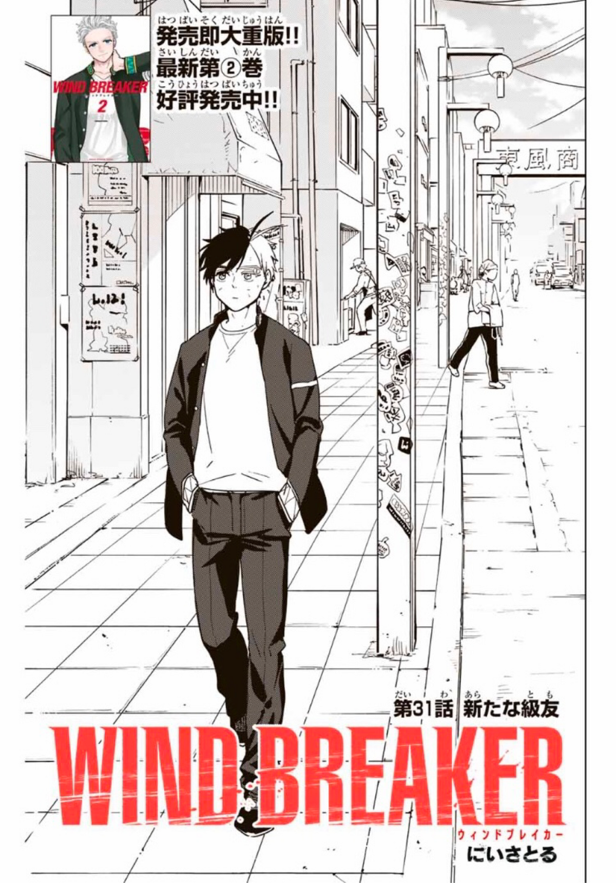 A New Classmate | Wind Breaker Wiki | Fandom