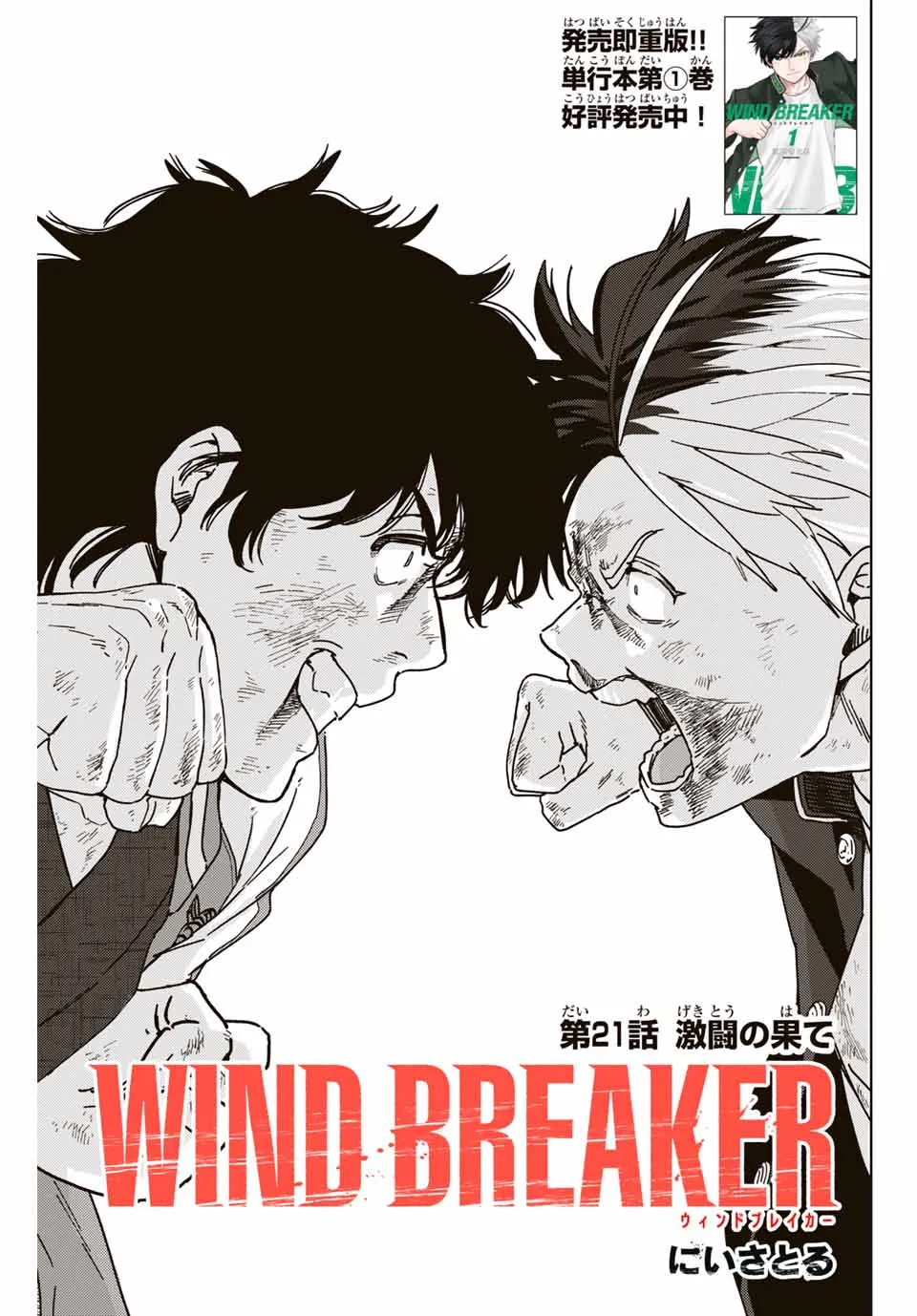 Wind Breaker (manga) - Wikipedia