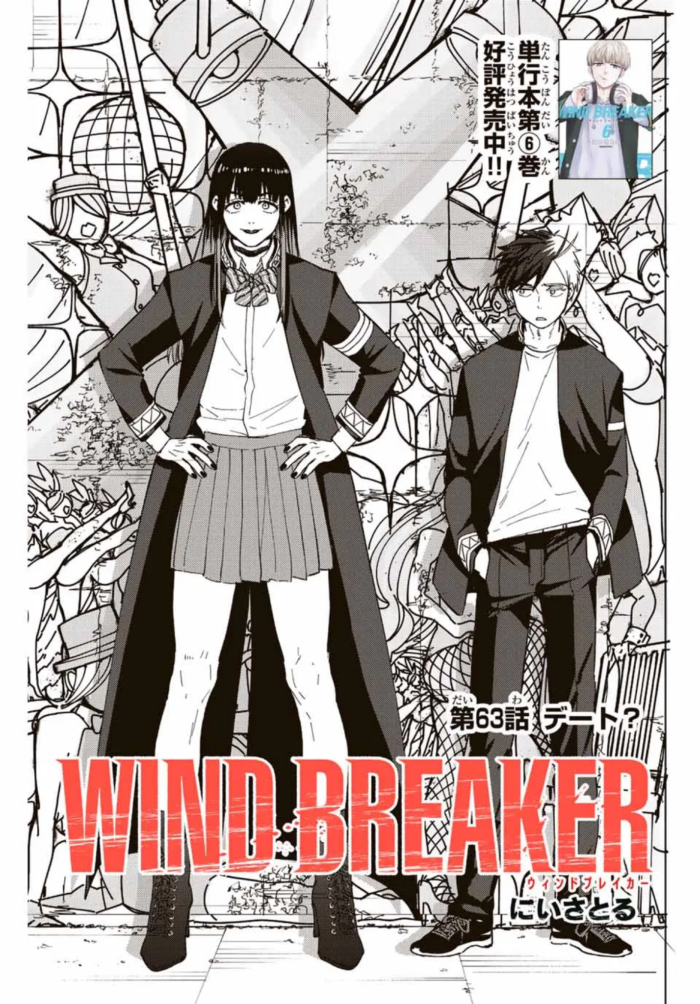 Date? | Wind Breaker Wiki | Fandom