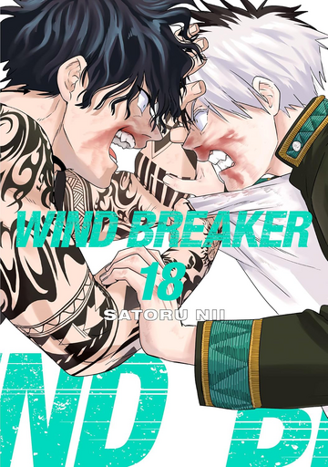 WIND BREAKER 18巻まで WIND BREAKER 第18巻購入で爽やかさ目を引くカードプレゼント!