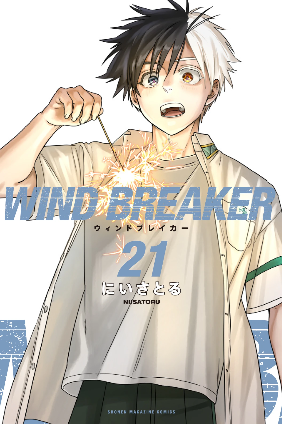 少年漫画 WINDBREAKER Volume 21 | Wind Breaker Wiki | Fandom